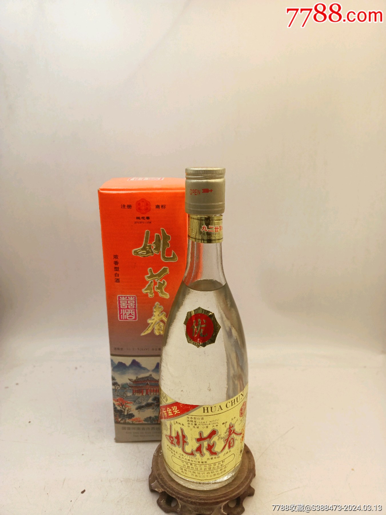 7788收藏__收藏热线>首页>拍卖>老酒收藏>姚花春_价格50元【醉花荫