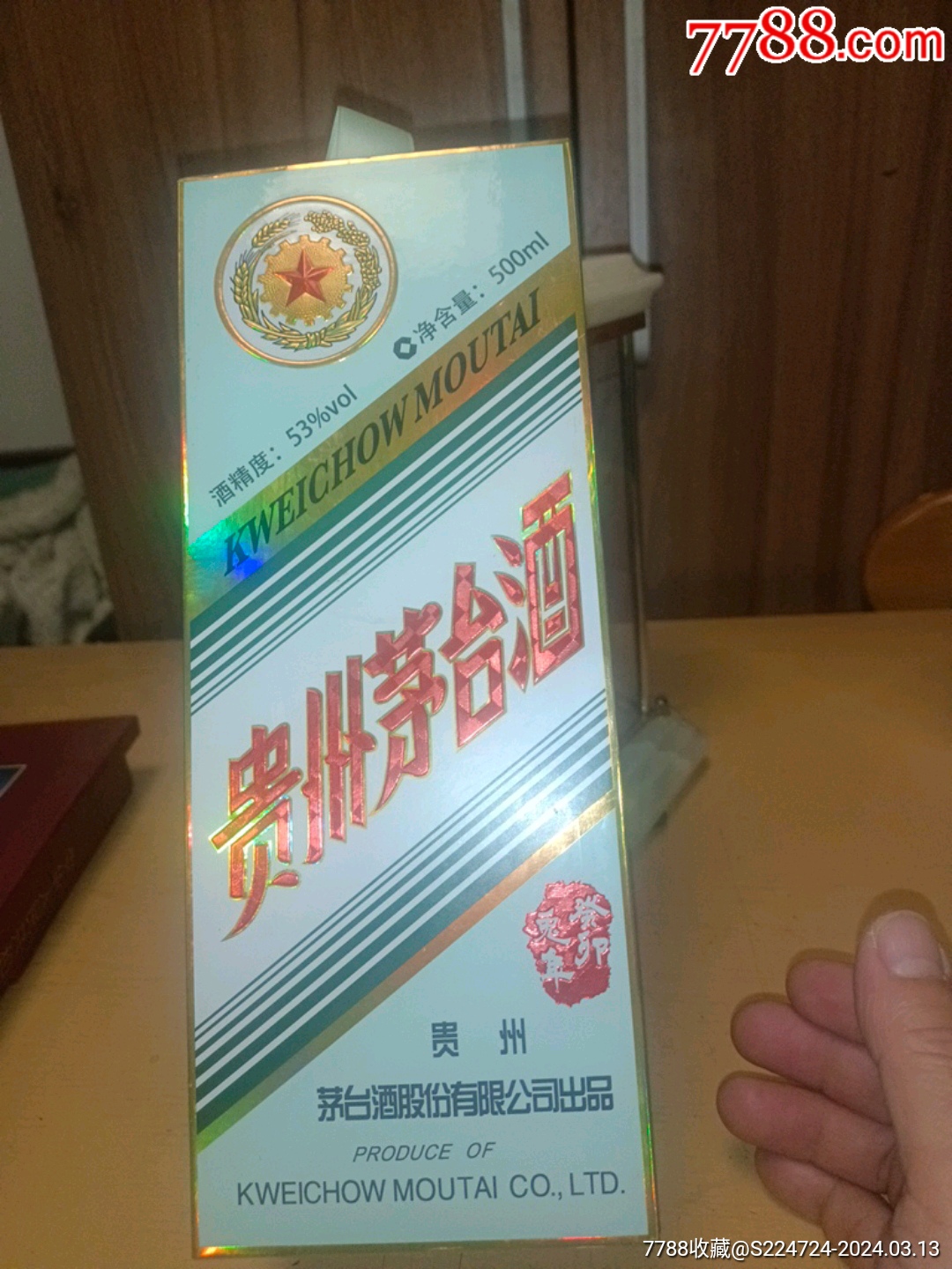 贵州茅台酒生肖纪念2023