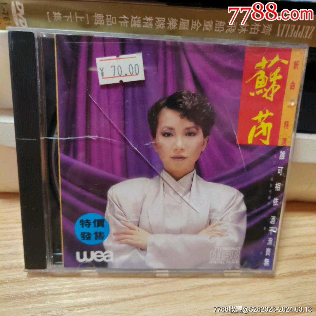 苏芮谁可相依酒干淌卖无