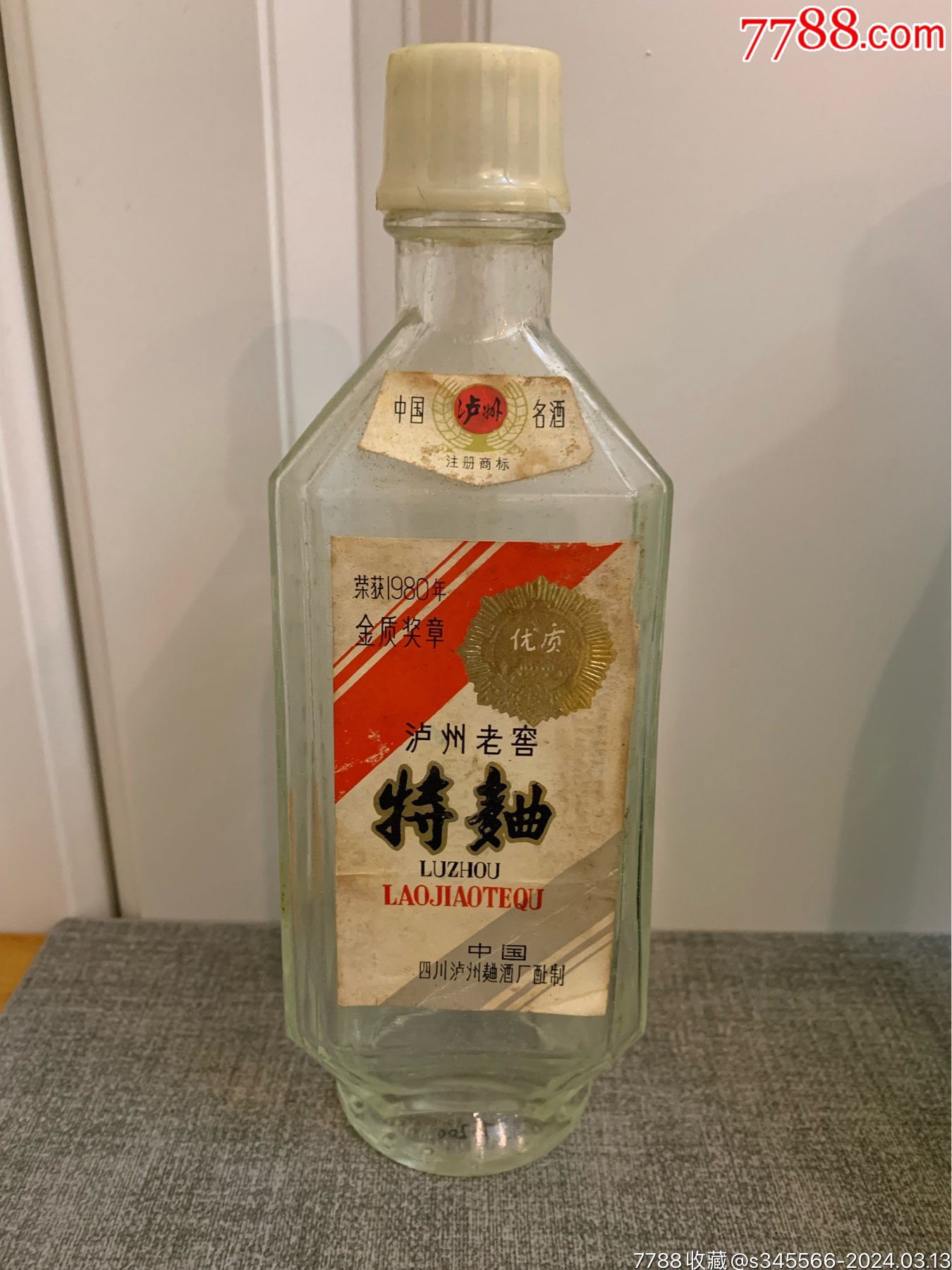 80年代泸州老窖特曲瓶子
