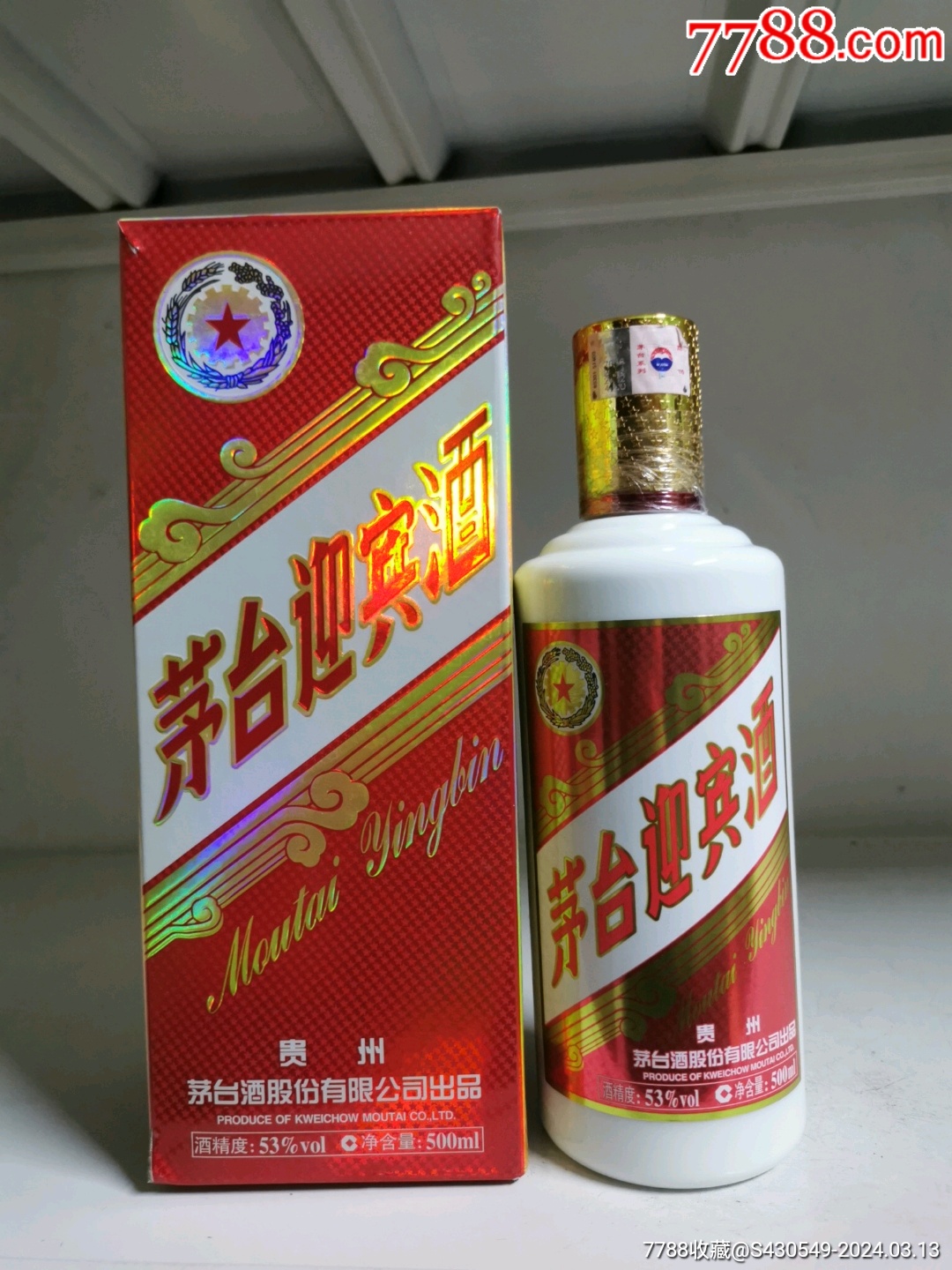 茅台迎宾酒