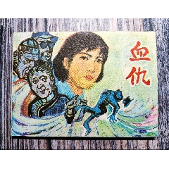 com)>首页>拍卖>连环画/小人书>57年7千册《第二届全国美术展览会