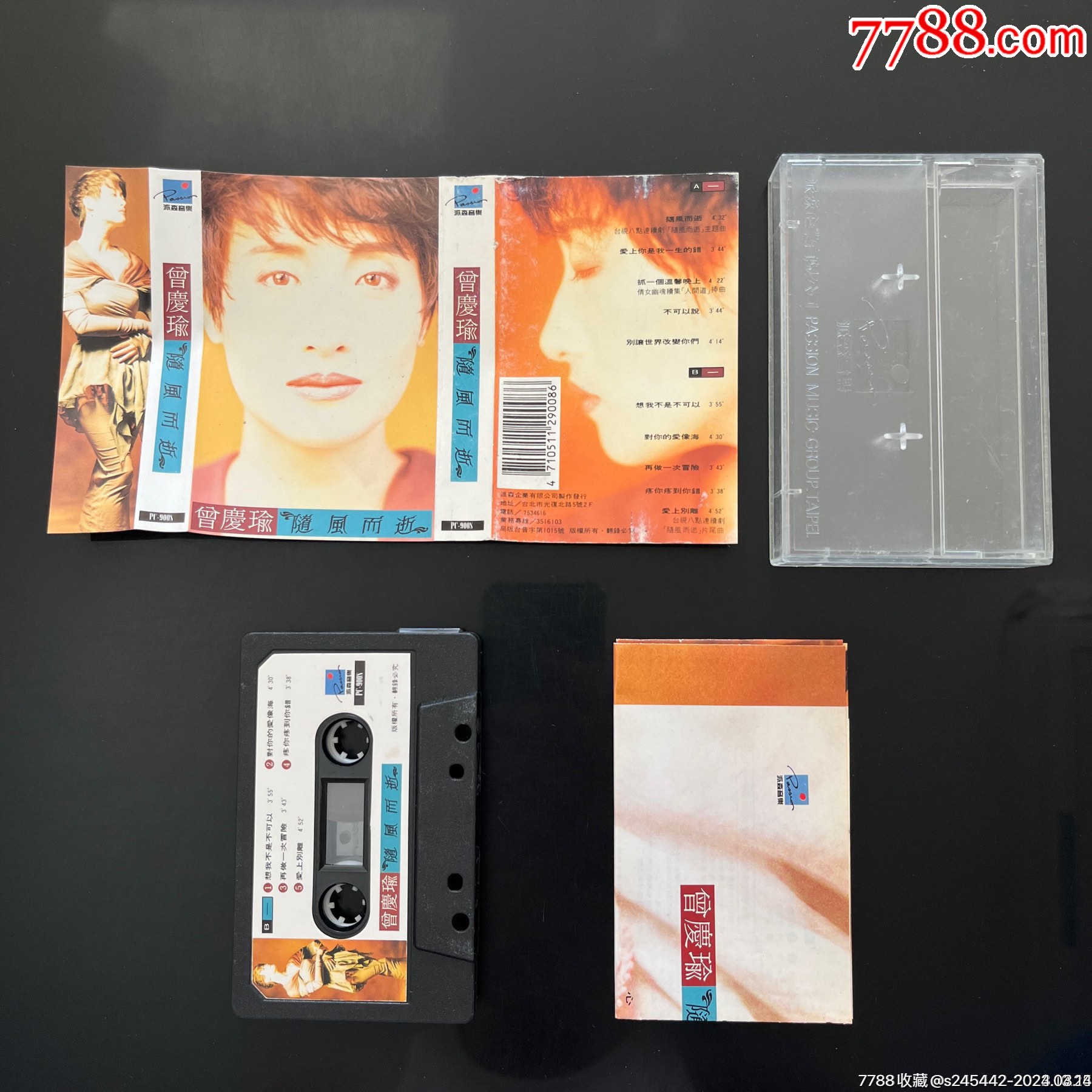 曾庆瑜《随风而逝》台湾派森唱片原版磁带_价格45元【牯岭街那年】_第