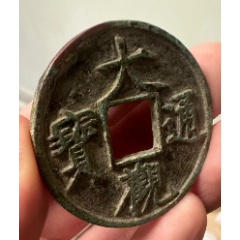 7788收藏__收藏热线>首页>拍卖>古币>大元通宝-折十:八思巴文_价格221