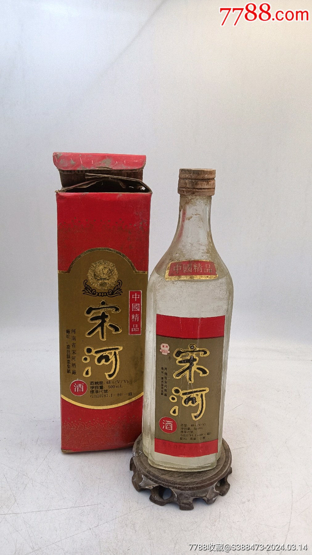 宋河酒