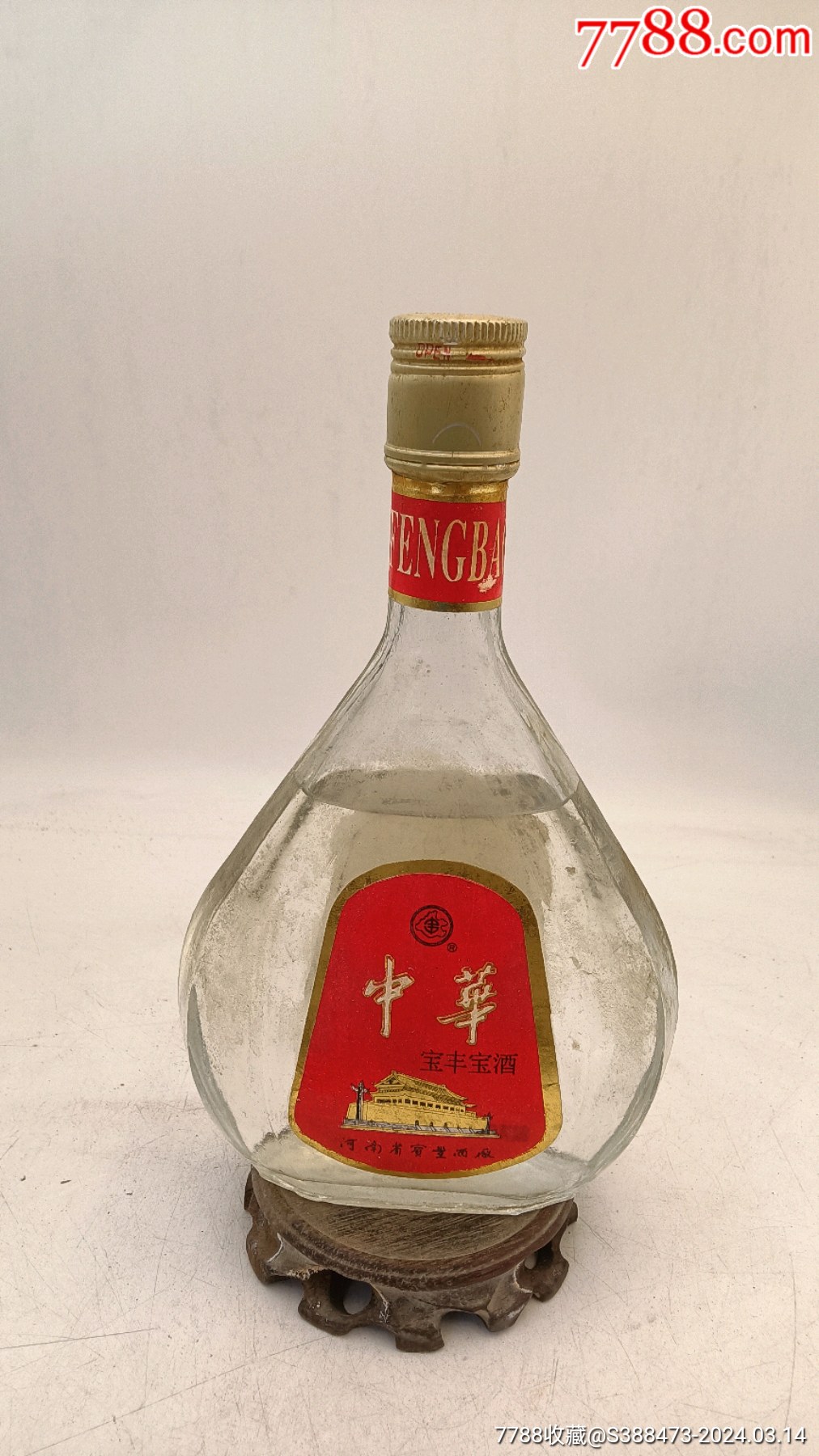 八十年代宝丰酒老酒图片