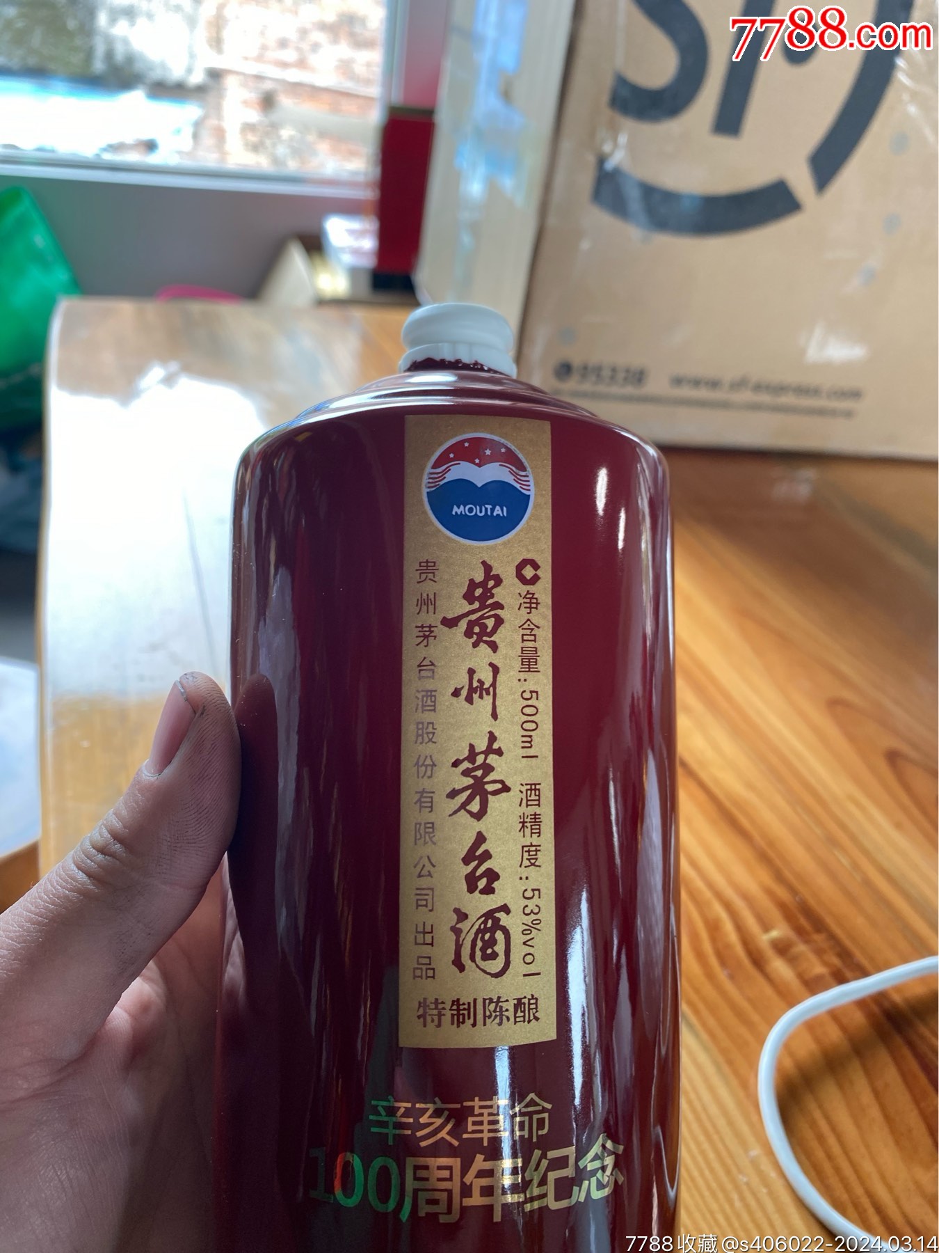 辛亥革命茅台空瓶