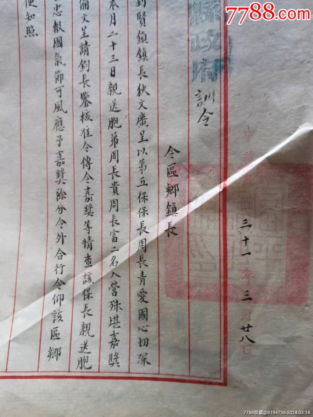 民国抗战时期陕西省富平政府训令