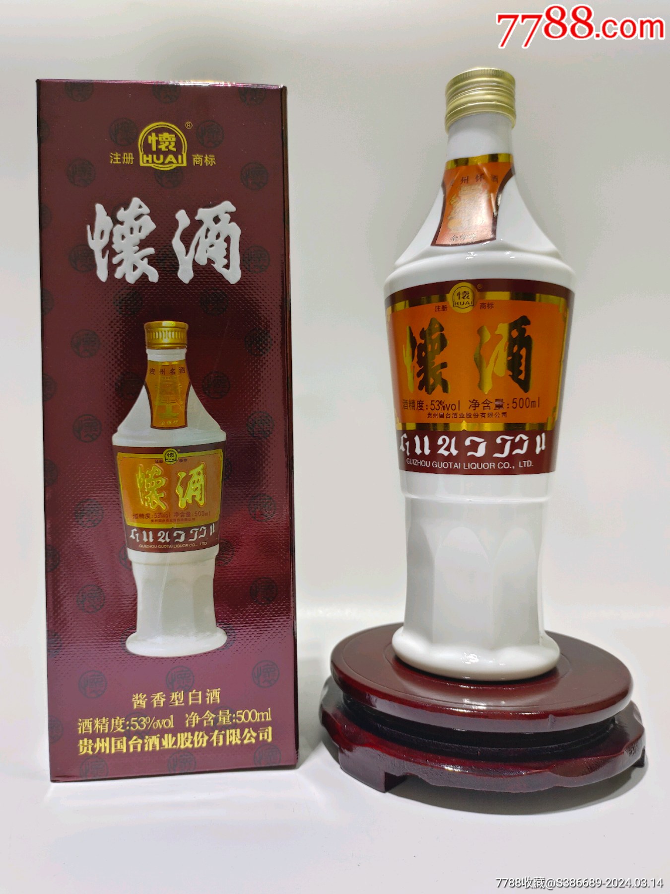 国台怀酒复古版53度酱香型白酒