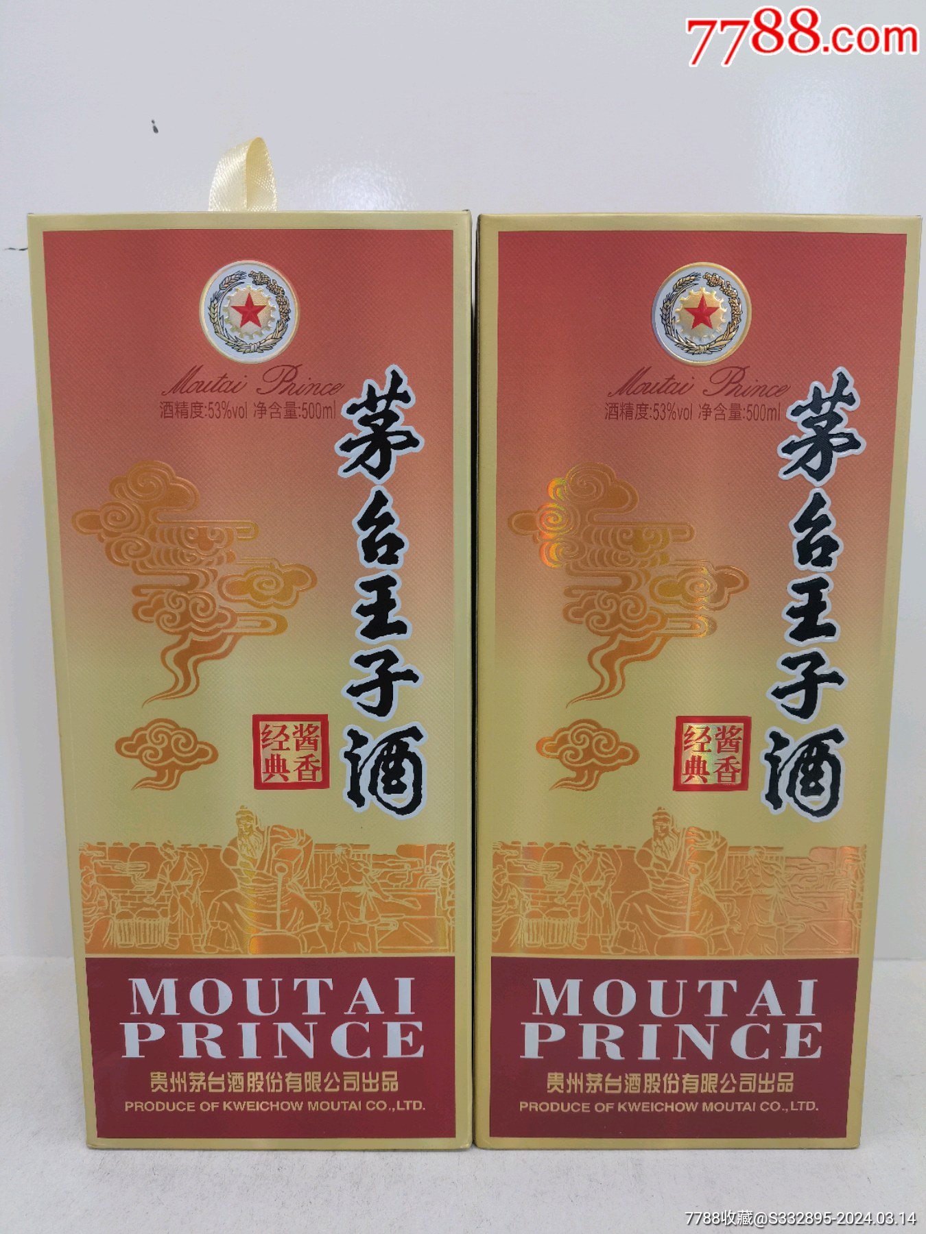 茅台王子酱香经典