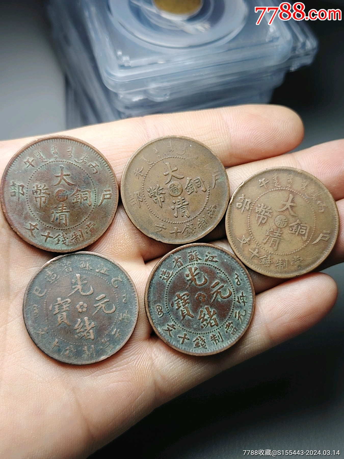 com)>首页>拍卖>铜元/机制铜币>浙江,江苏5枚_价格20元【铜钱坊】1350