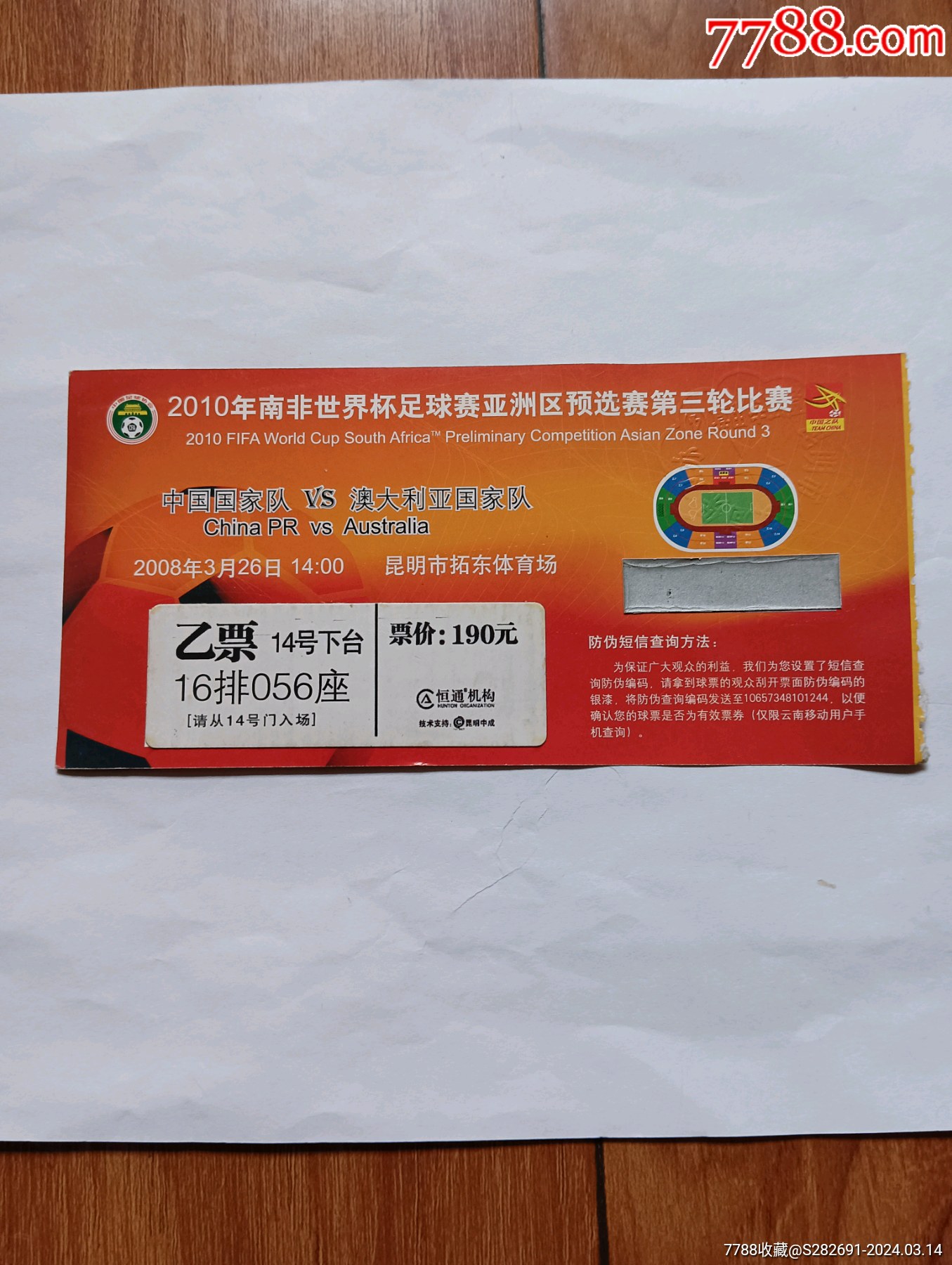 南非世界杯预选赛入场券