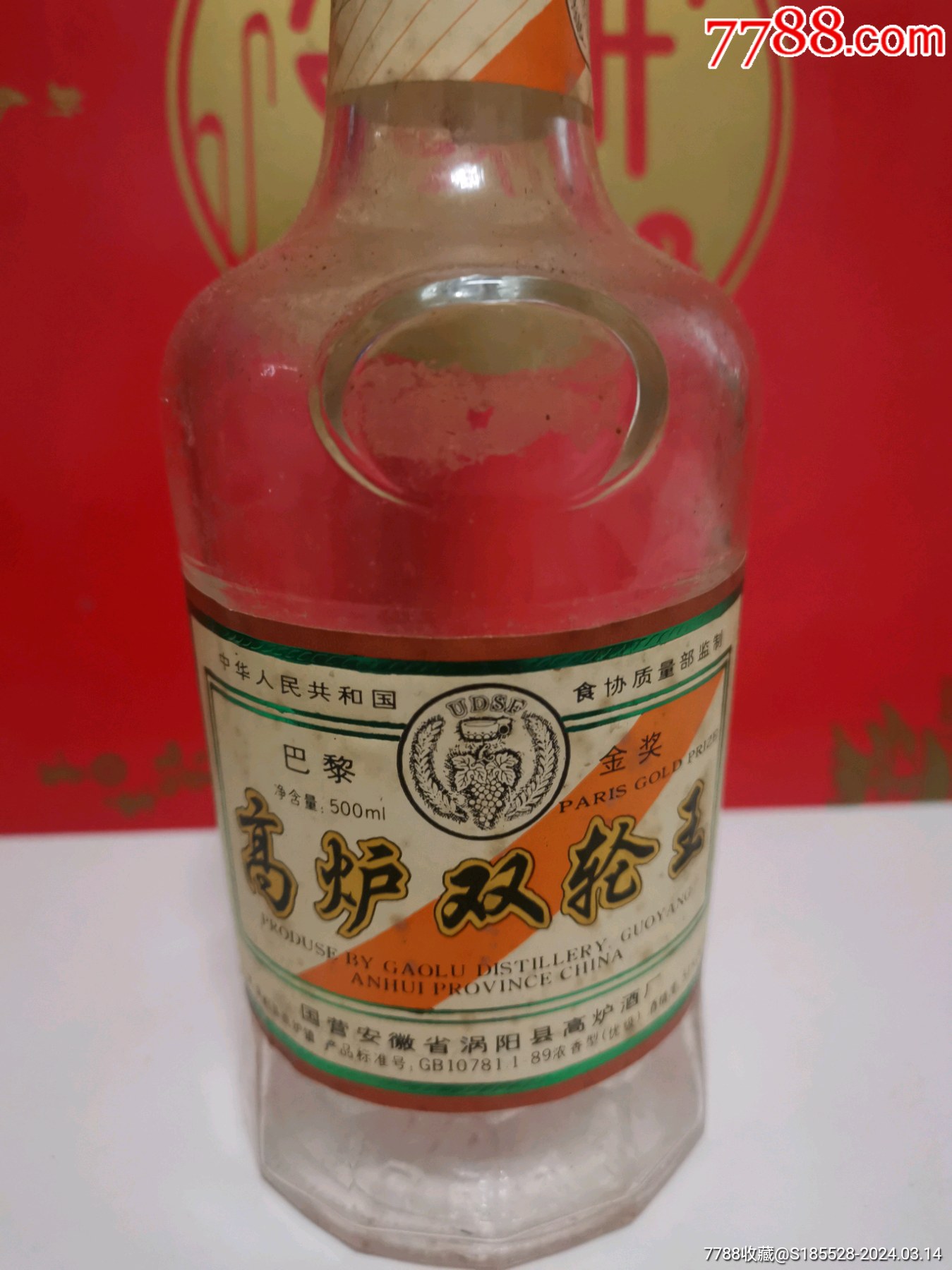 96年高炉双轮王酒瓶一个_酒瓶_回收价格_收藏价值_7788纪念钞