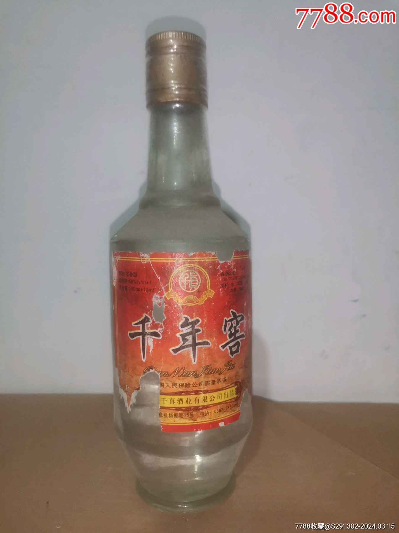 909品99满口香白酒￥909品99四特酒￥1259品99湖北白酒￥909