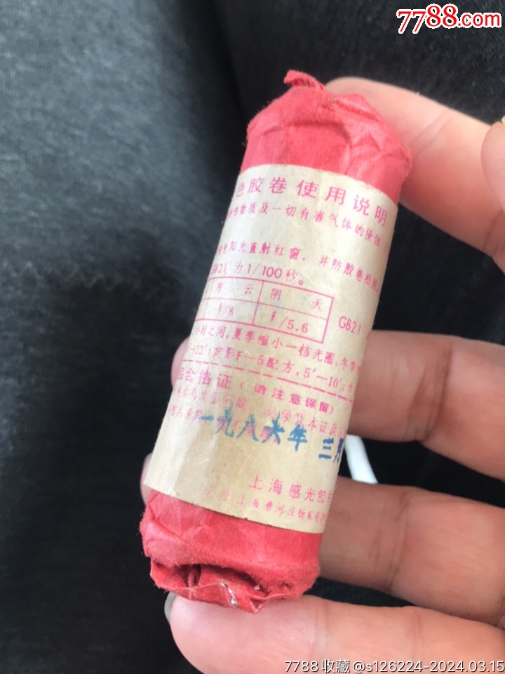 一九八六年三月申光牌全色胶卷特少见