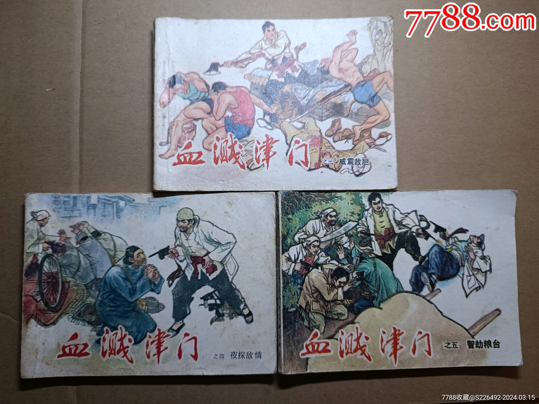 连环画/小人书_柳岸花明【7788收藏__收藏热线】