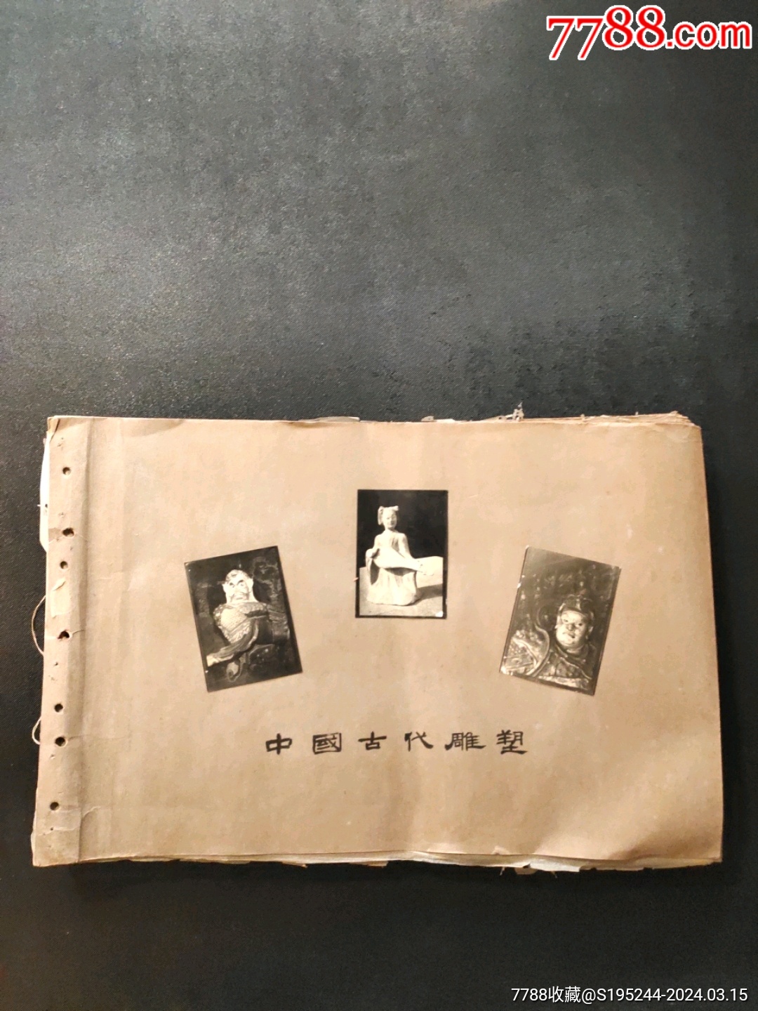 中国古代雕塑照片一大本-价格:6元-au37119424-老照片 -加价-7788收藏__收藏热线