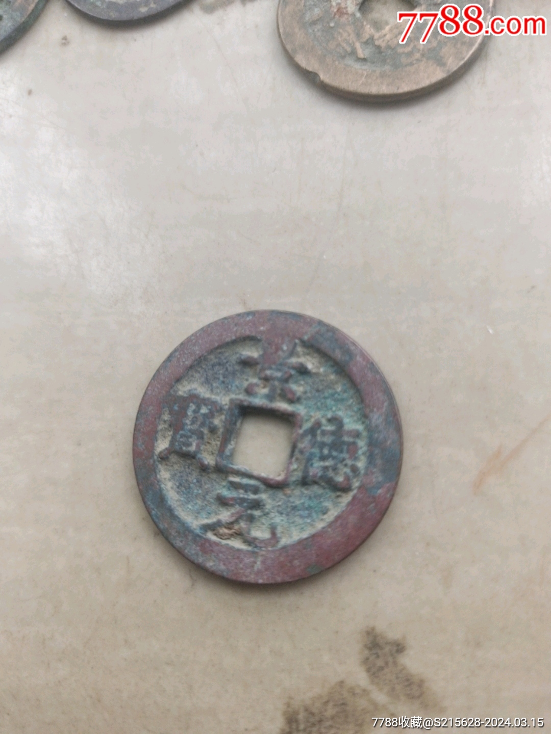 com)>首页>拍卖>古币>景德元宝_价格3元【我心向往】1080_1440竖版 竖