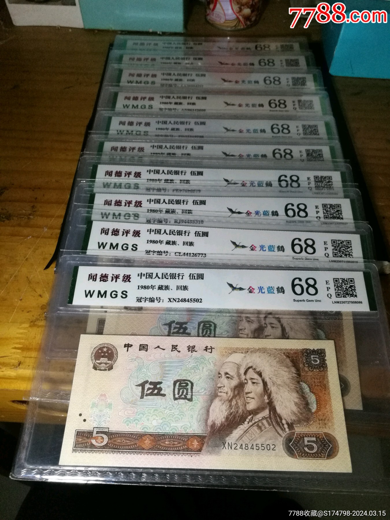 金光蓝鹤10张全新绝品68高分