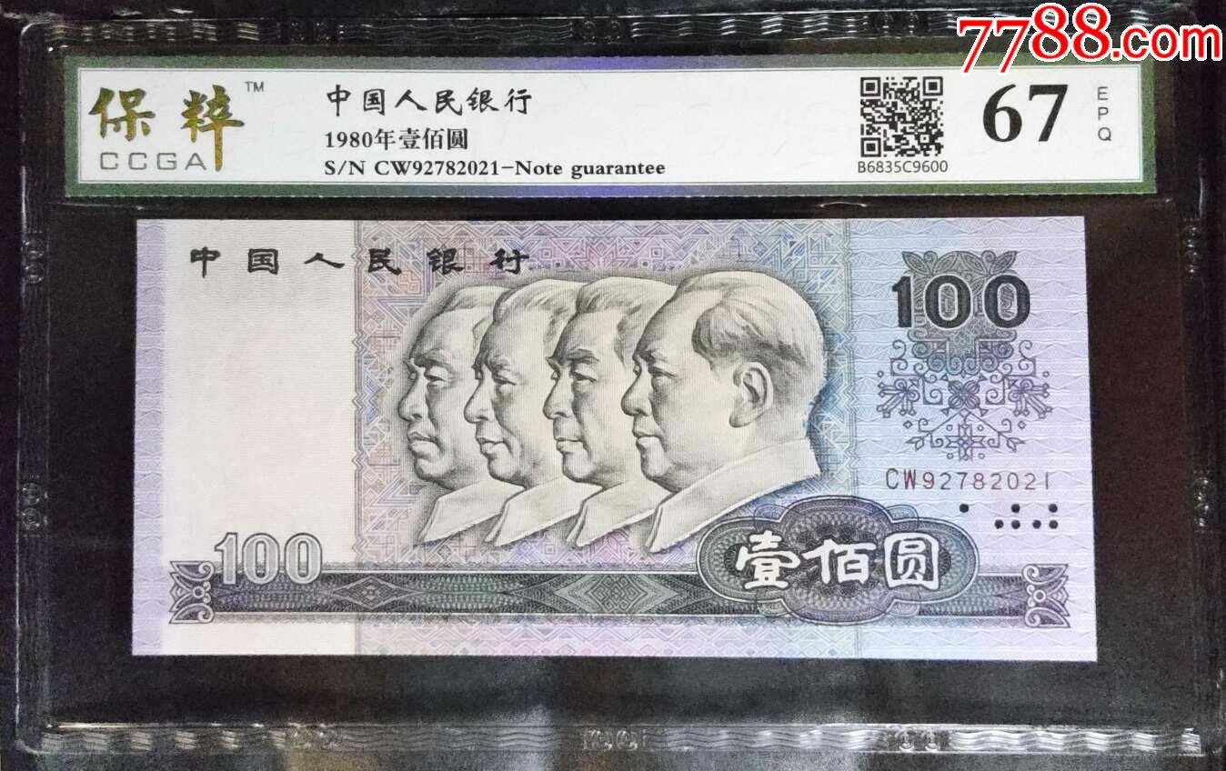 2张中间老虎号1张全偶数朦胧号中间豹￥6949品991960年·贰圆￥969