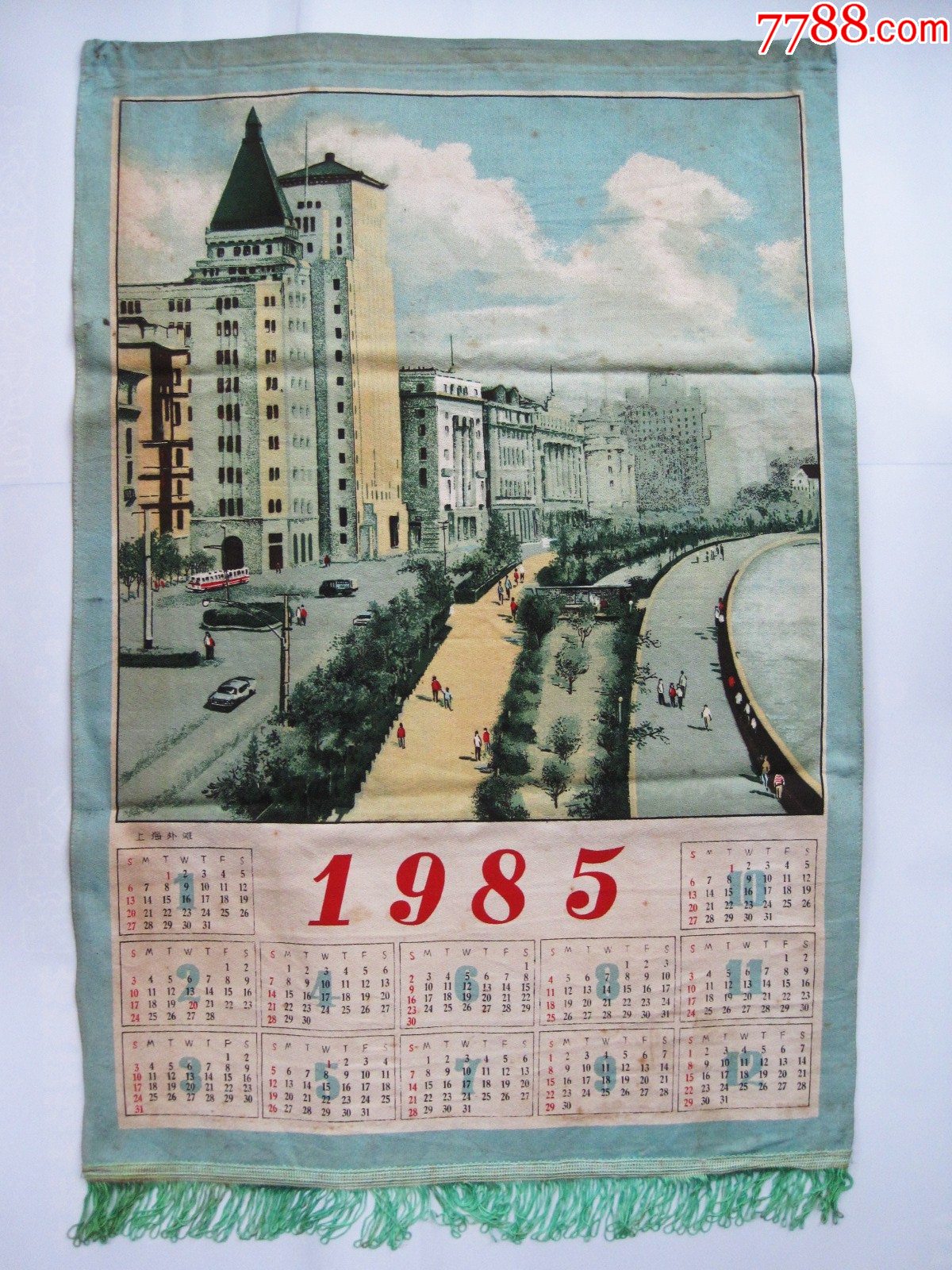 1985年历上海外滩图老丝织画挂历画怀旧八十年代已经改造消逝的老外滩