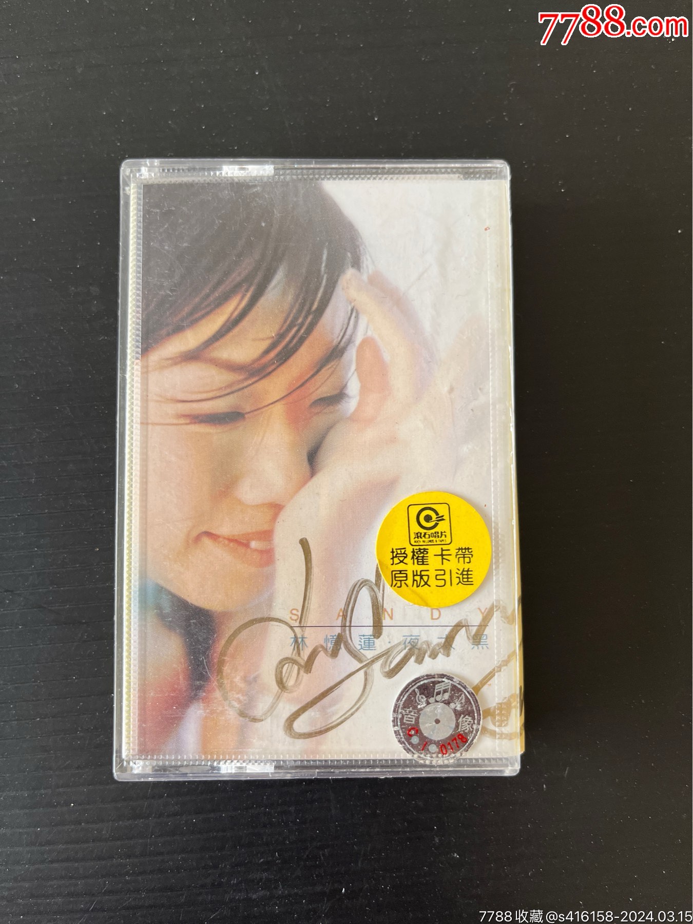 林忆莲签名也太黑专辑磁带