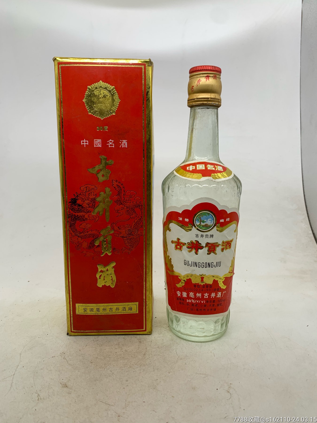 96年中国名酒古井贡酒