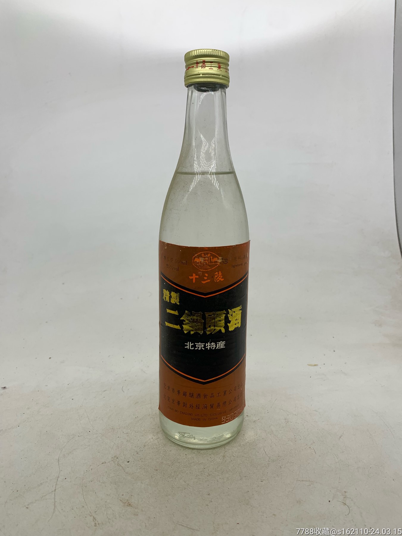 93年北京名酒55度十三陵二锅头