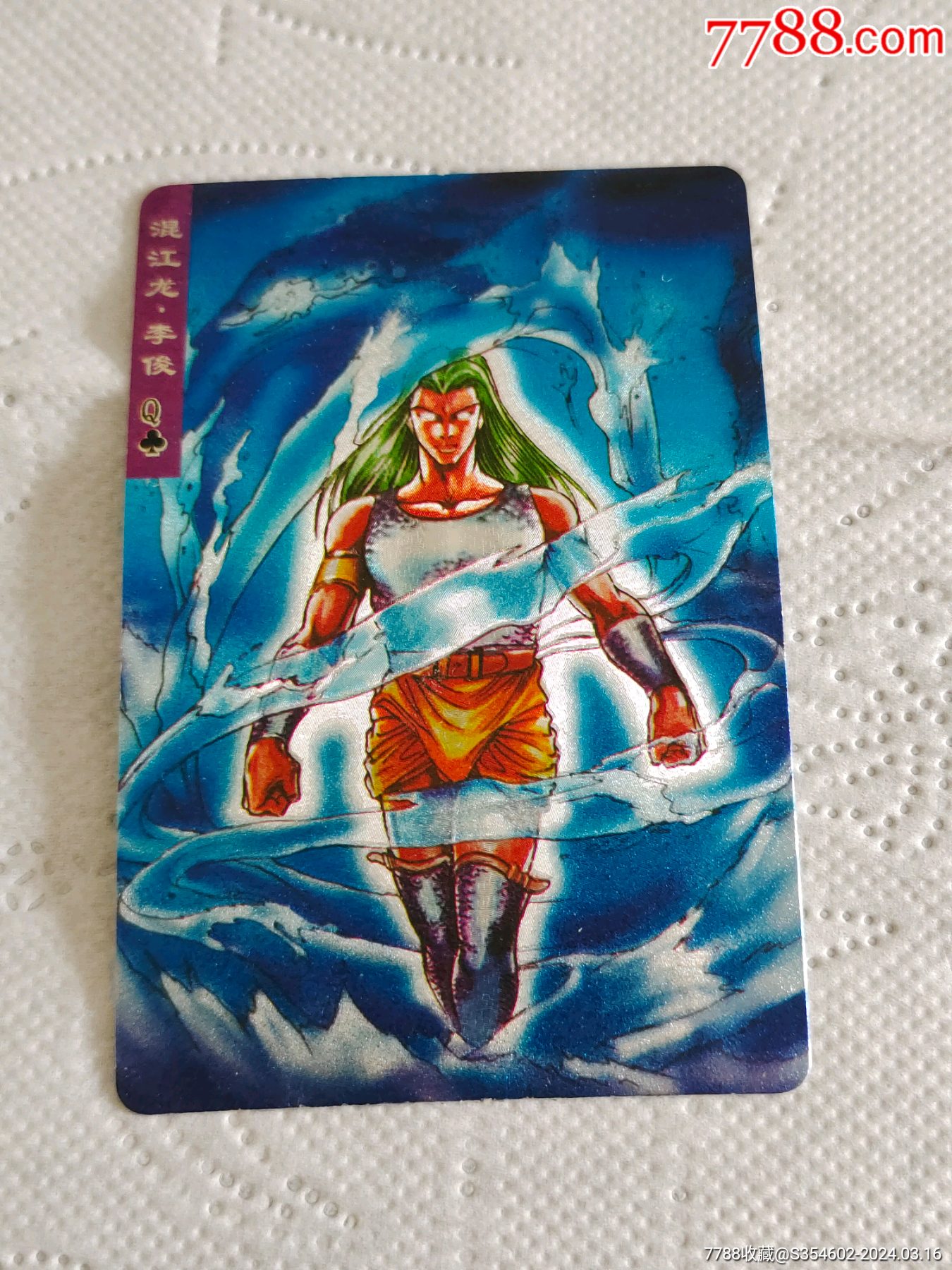 水浒软闪卡李俊