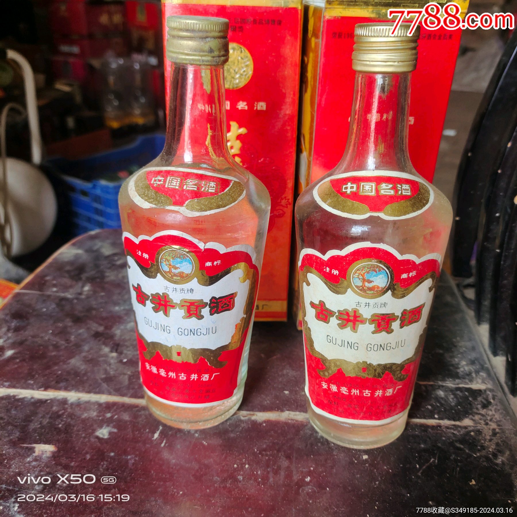 古井贡酒1994年55度2瓶起拍