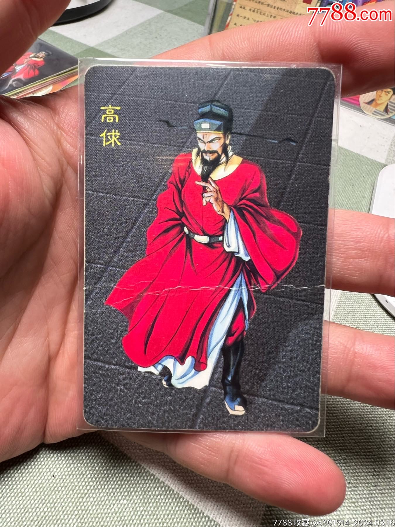 小浣熊水浒卡中奖高俅