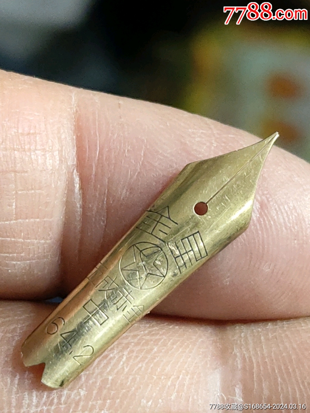 大缺品种金星五成赤金金笔尖,尖平了_价格30元【周我行我素】1080