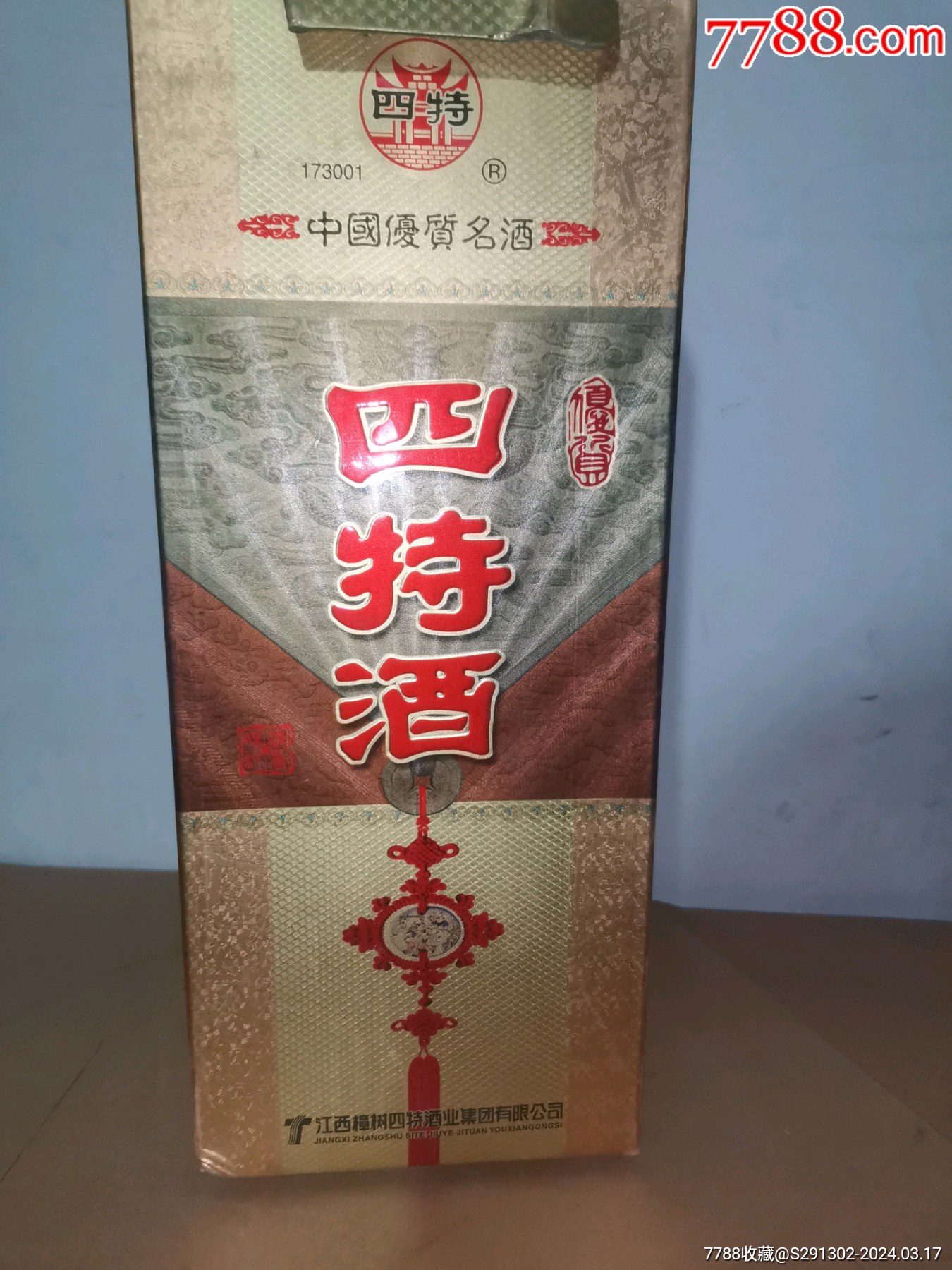 四特酒