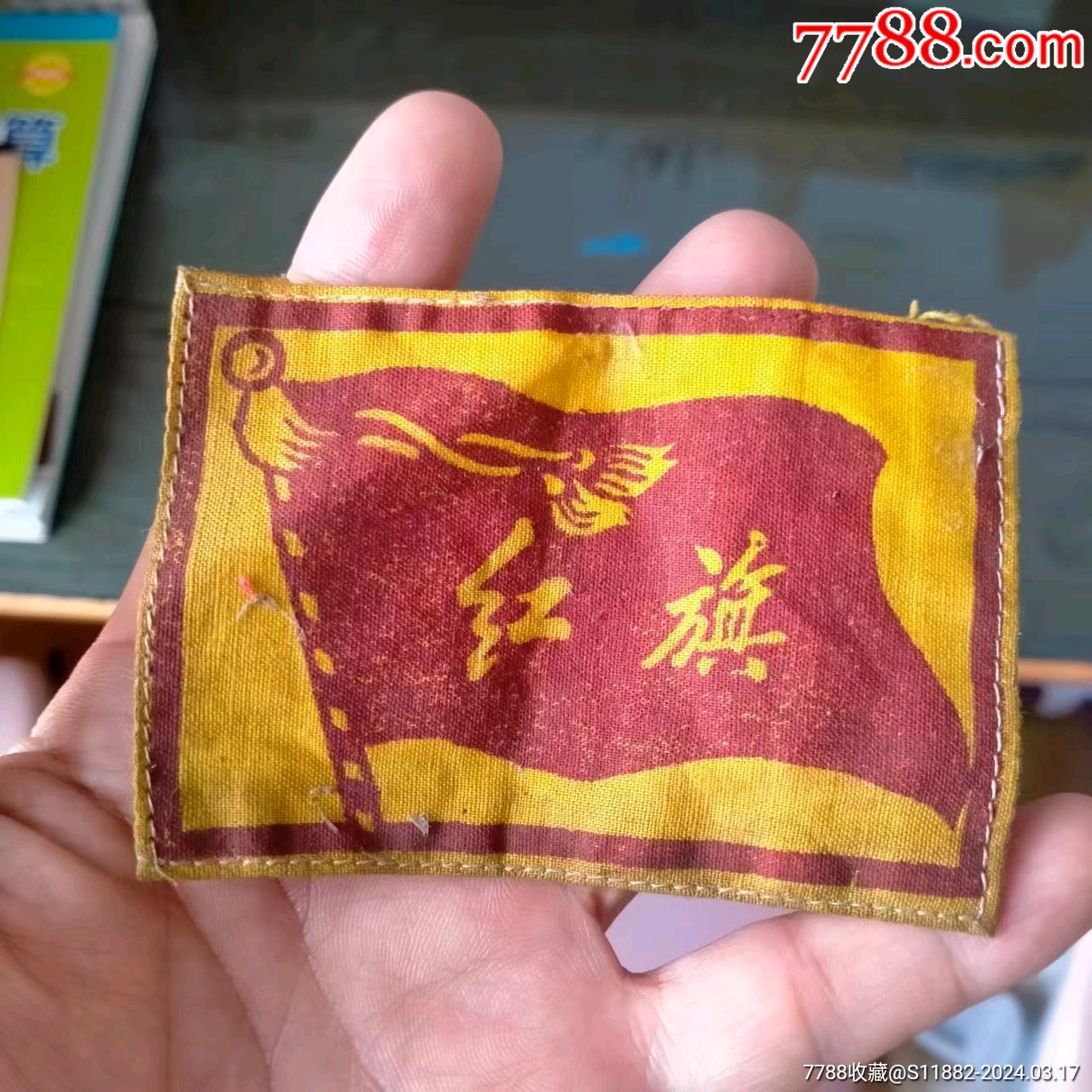 70年代红旗布标胸标红旗图案布标荣誉胸标品相完好农