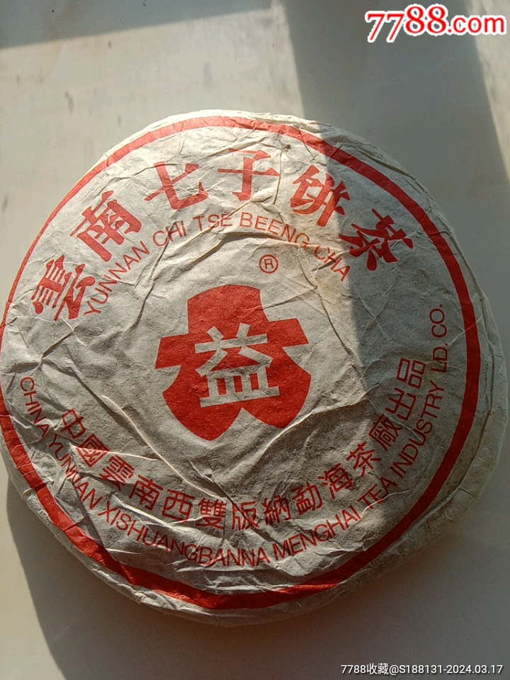 云南七子饼茶