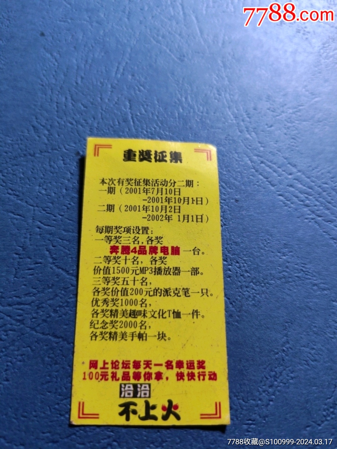 恰恰瓜子食品卡重奖征集卡一张安徽合肥华泰食品公司兑奖办