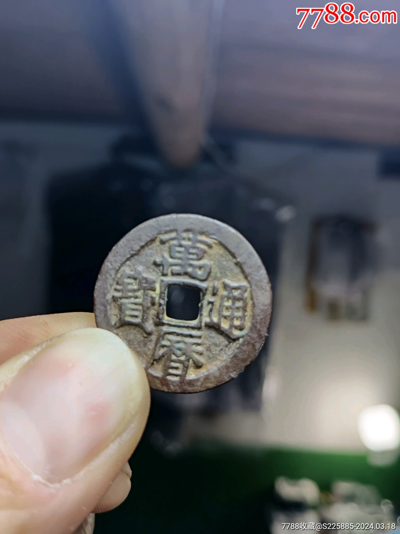 万历通宝鬼版,超厚,真品_古币_古玩大杂汇【7788收藏__收藏热线】