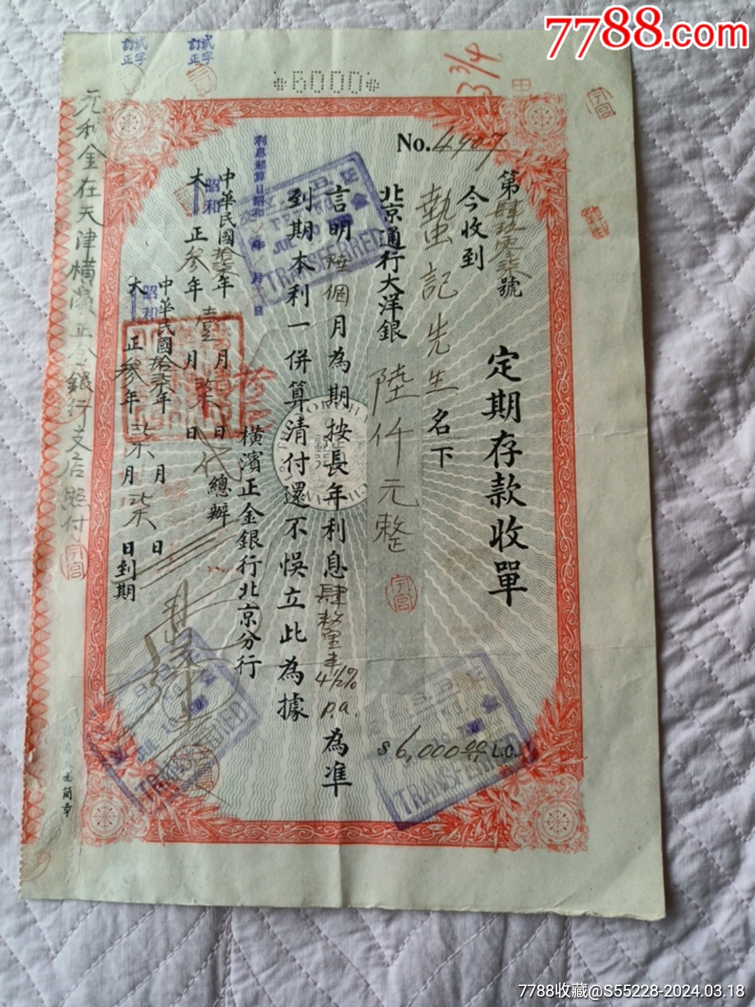 横滨正金银行北京分行定期存单，北京通行大洋银_第1张_7788票证网