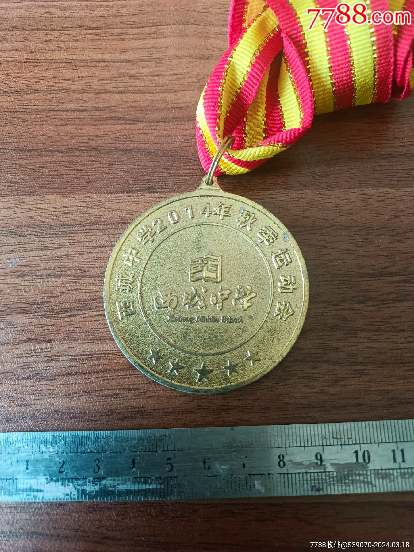 西城中学2014年秋季运动会