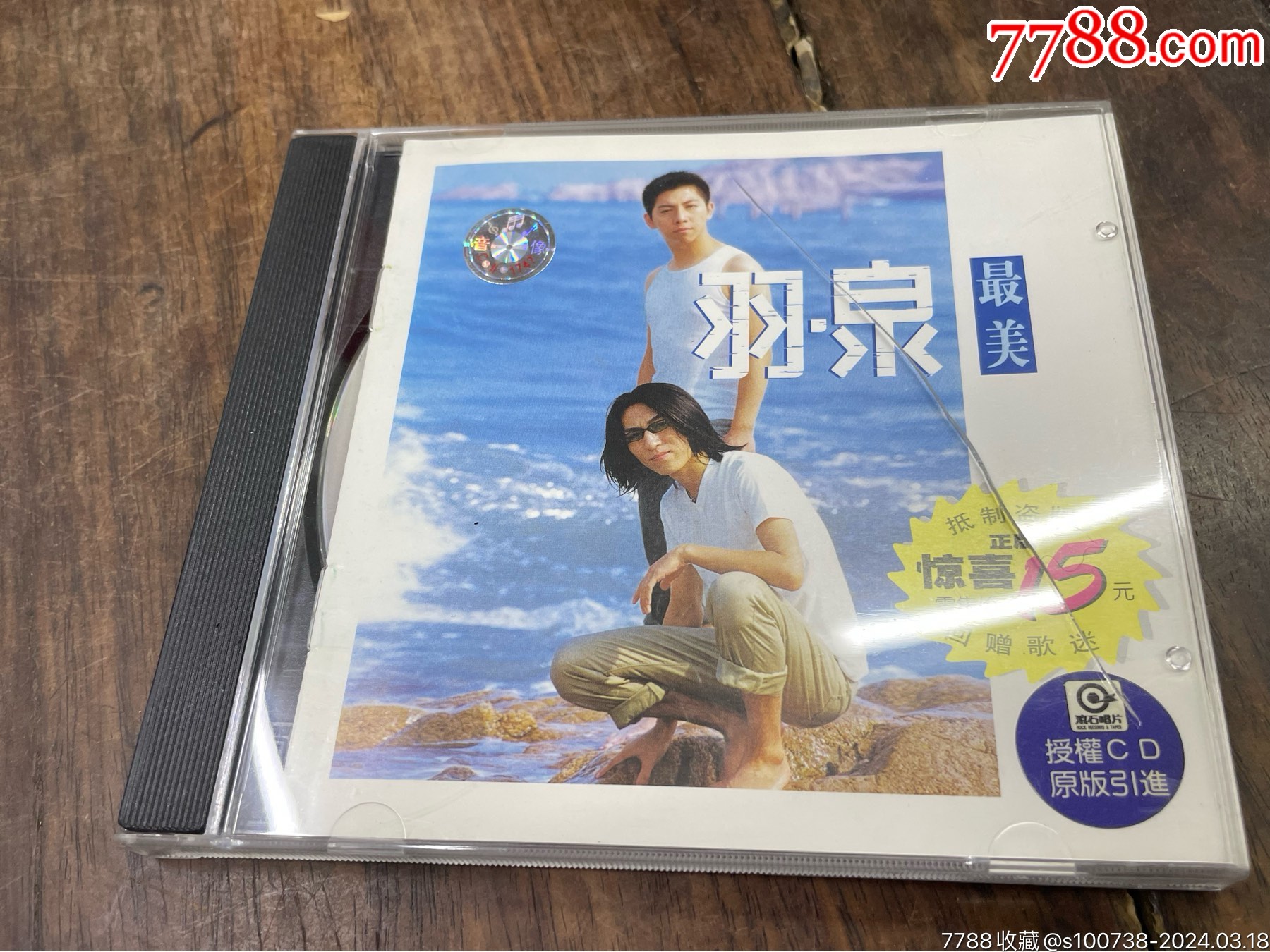 羽泉-价格:1元-au37150417-音乐CD -加价-7788收藏__收藏热线