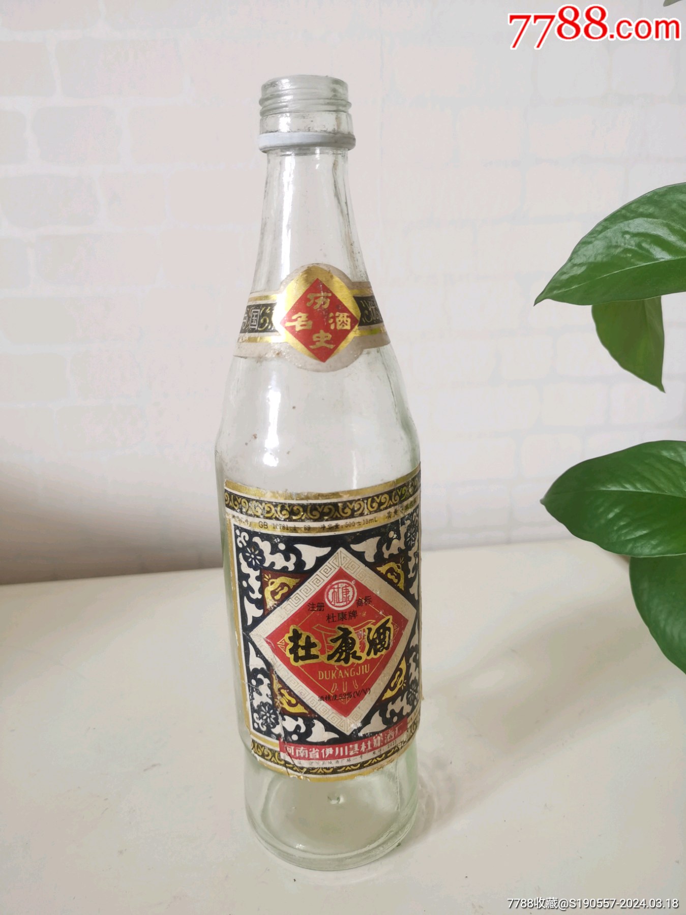 52度九十年代杜康酒瓶摆件-价格:30元-au37150813-酒瓶 -加价-7788
