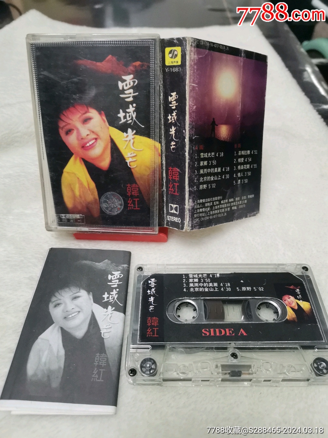 韩红—雪域光芒-价格:1元-au37152386-磁带/卡带 -加价-7788收藏