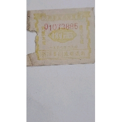 天津1957年食油票八两(zc37153293)
