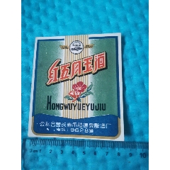 7788收藏__收藏热线>首页>拍卖>酒标>早期《糟烧酒>50度_价格50元