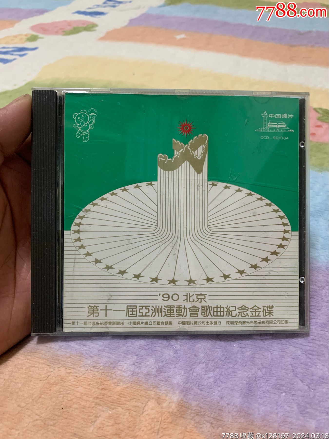 7788收藏__收藏热线>首页>拍卖>音乐cd>90北京第十一届亚洲运动会歌曲