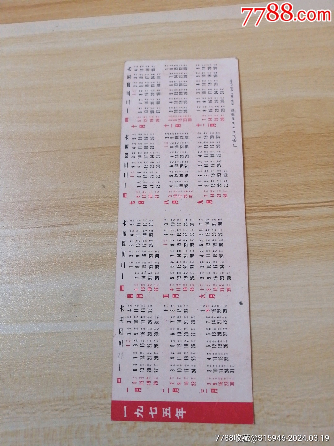 5品991972年历卡￥98.5品991971年历卡￥98.5品99红灯记卡片￥9