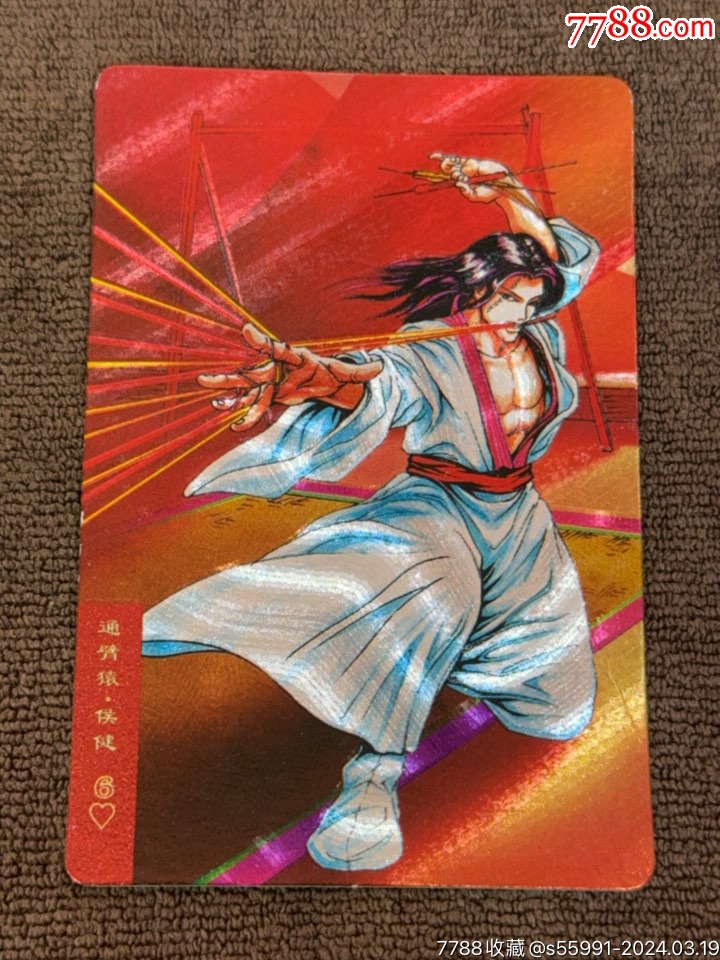 小浣熊水浒通臂猿侯建