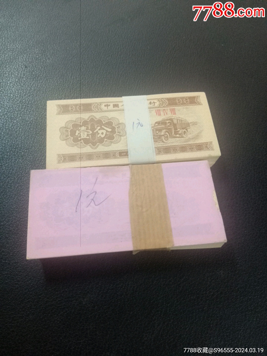 7788收藏__收藏热线>首页>拍卖>人民币>1953年1分纸币2刀_价格100元