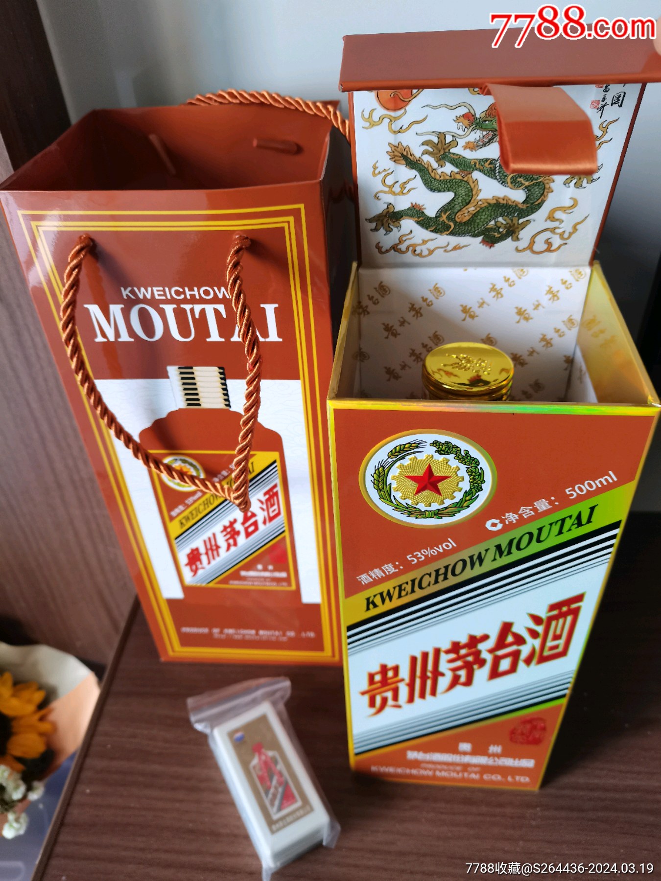 茅台生肖龙年一套全新带酒具体请看图