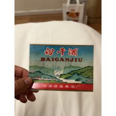 白干酒(au37168311)_許昌收藏社